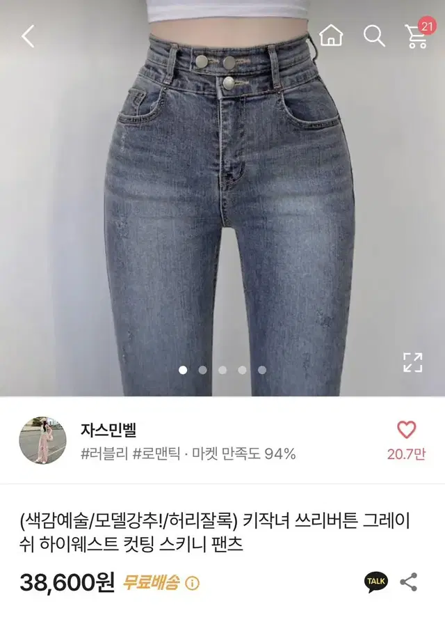 에이블리 자스민벨 청바지