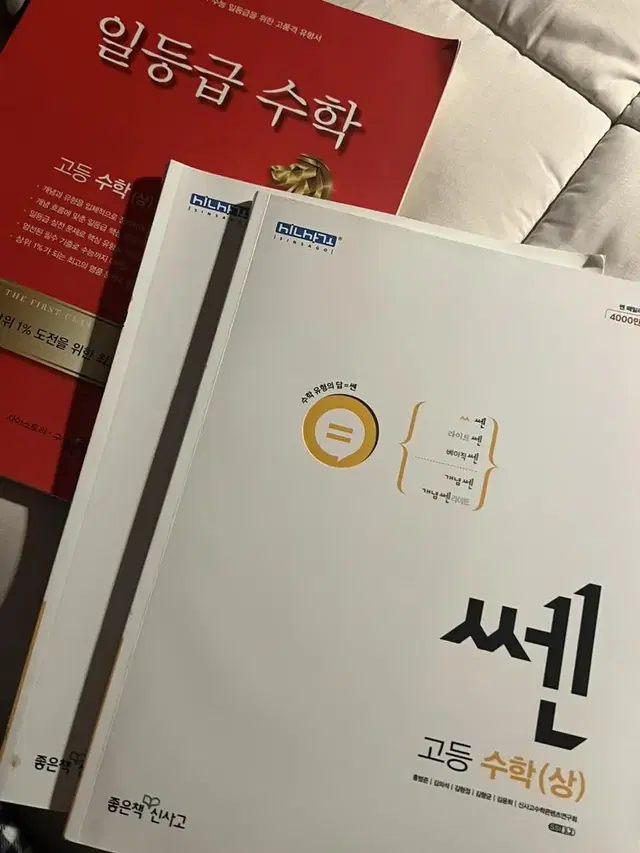 일괄 일등급 수학 쎈 수상