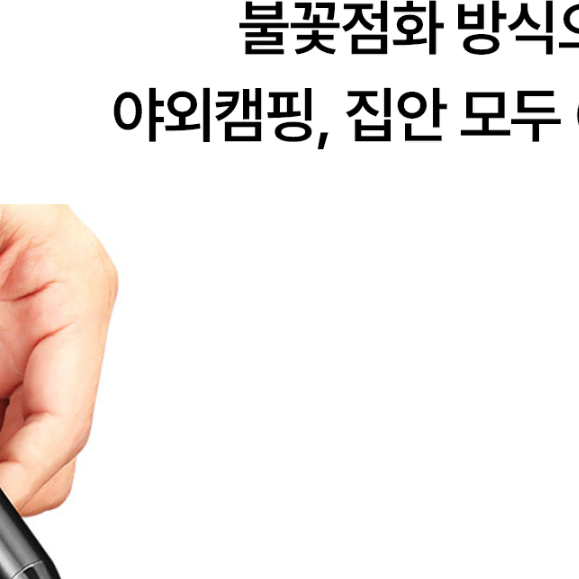 무배 캠핑 usb 충전식 점화기 플라즈마 전기라이터 취사용품 캠핑용품