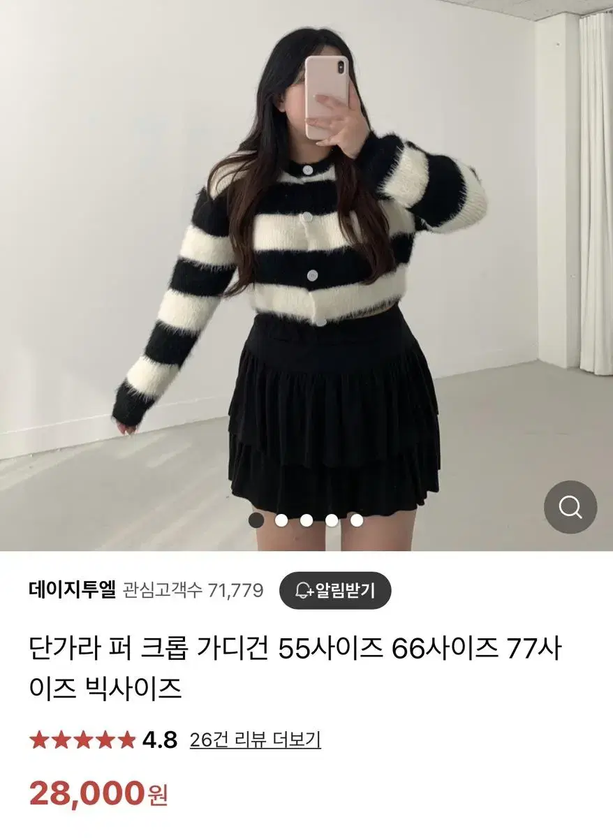 데이지투엘 단가라 퍼 크롭 가디건