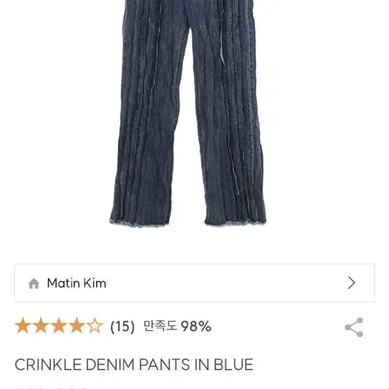 마뗑킴 크링클 데님팬츠 CRINKLE DENIM PANTS IN BLUE