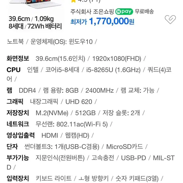 LG 그램 15인치 i5 8gb 512GB(윈도우 포함)