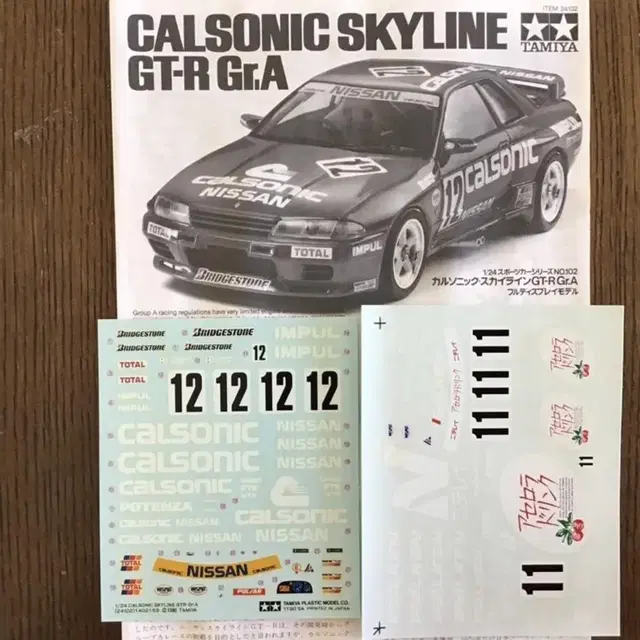 1990s 타미아 칼소닉gtr r32