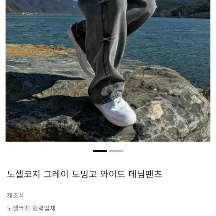 노셀코지 그레이 도밍고 와이드 데님팬츠 사이즈 s