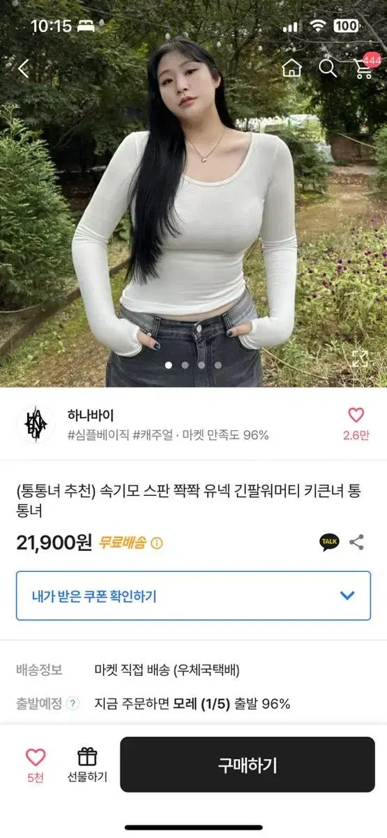 에이블리 시스루 딱붙 이너티