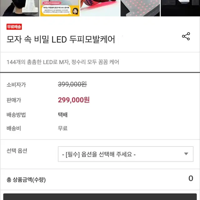 모발 탈모 발모 머리나는 레이저 제품 판매합니다