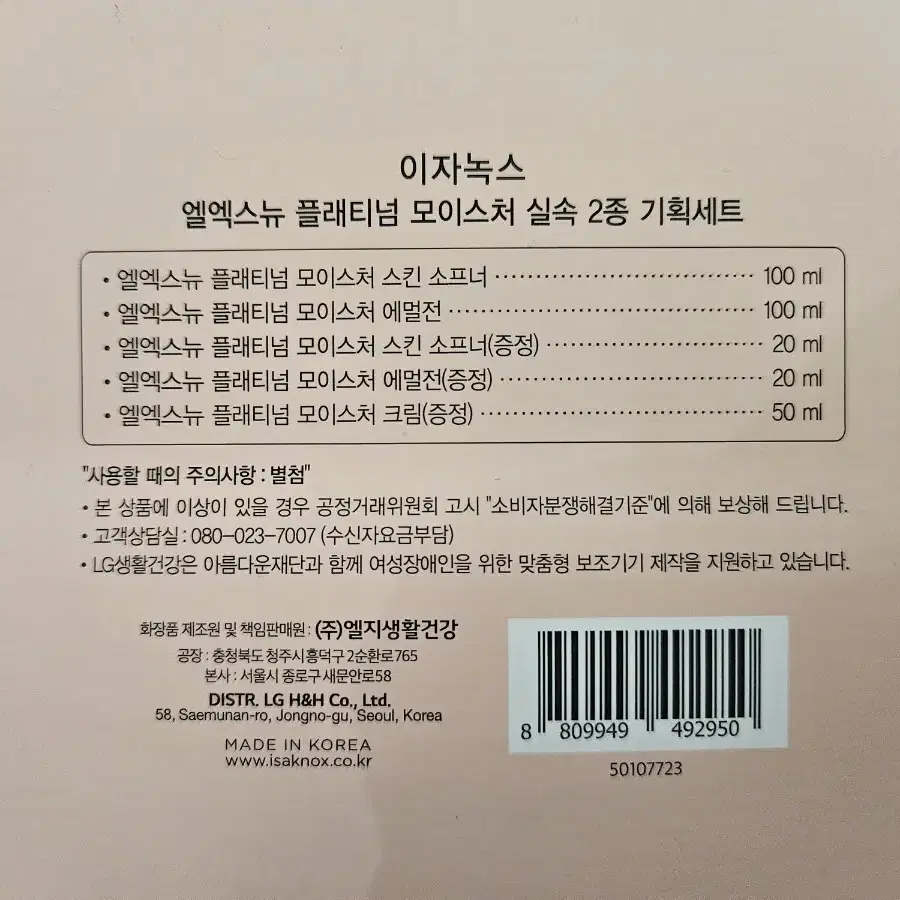 (새상품) 이자녹스 명품 여자 화장품 이자녹스 플래티넘 모이스처 2종