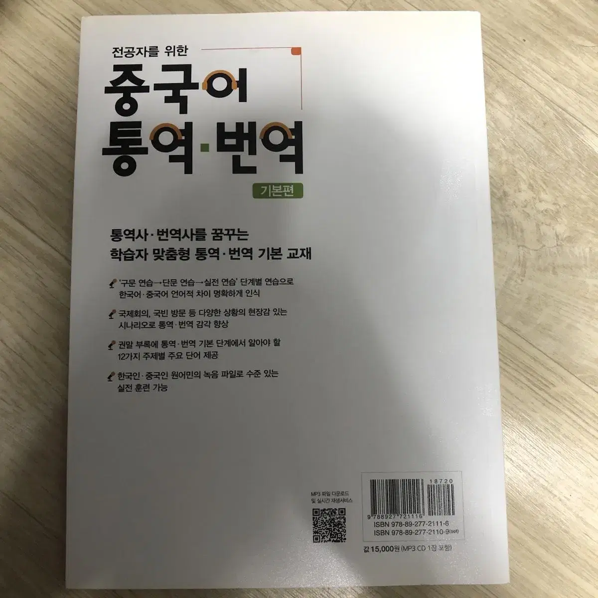 중국어 통역번역문제집 판매