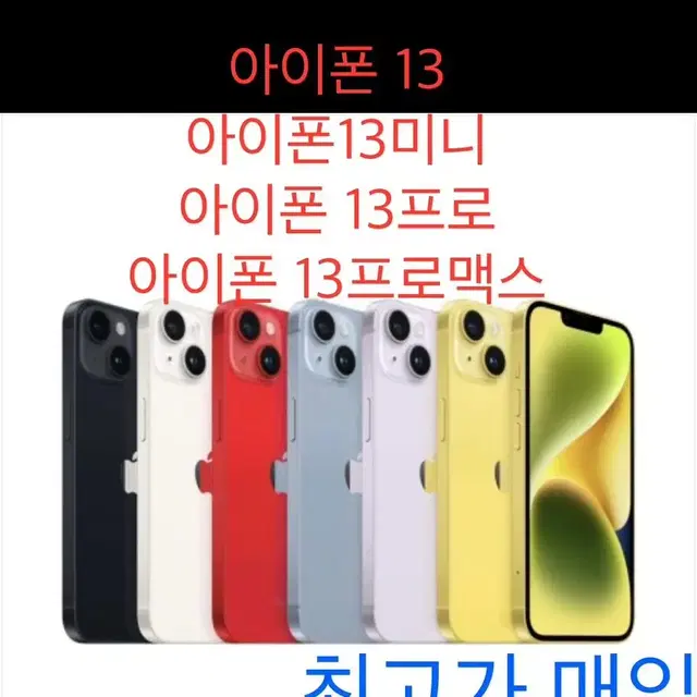 매입 삽니다 구매 아이폰13 13미니 13프로 13프로맥스