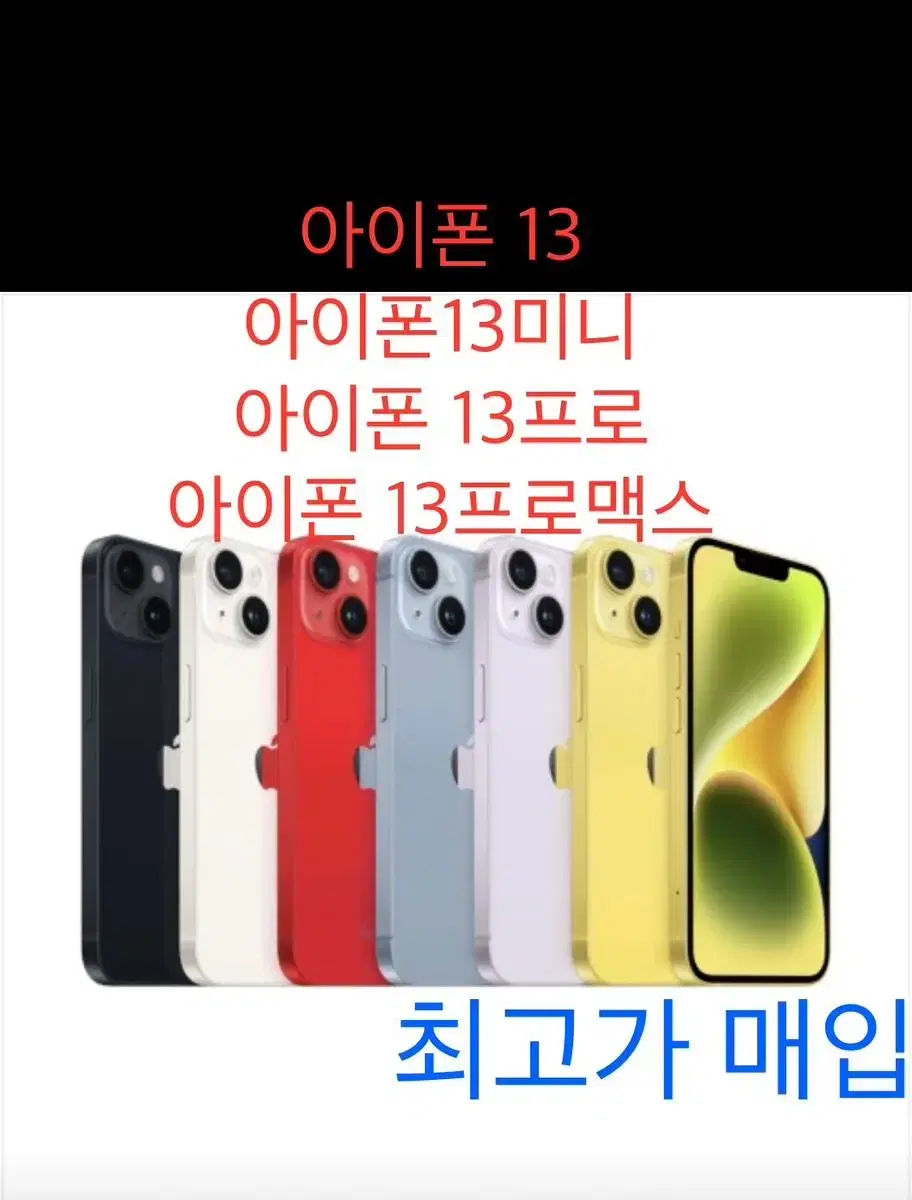 매입 삽니다 구매 아이폰13 13미니 13프로 13프로맥스