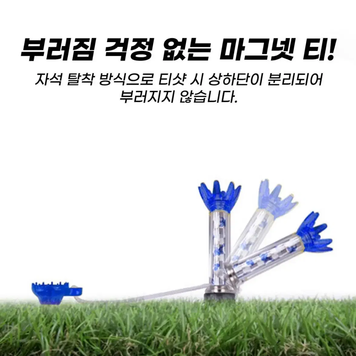 마그네틱 골프티