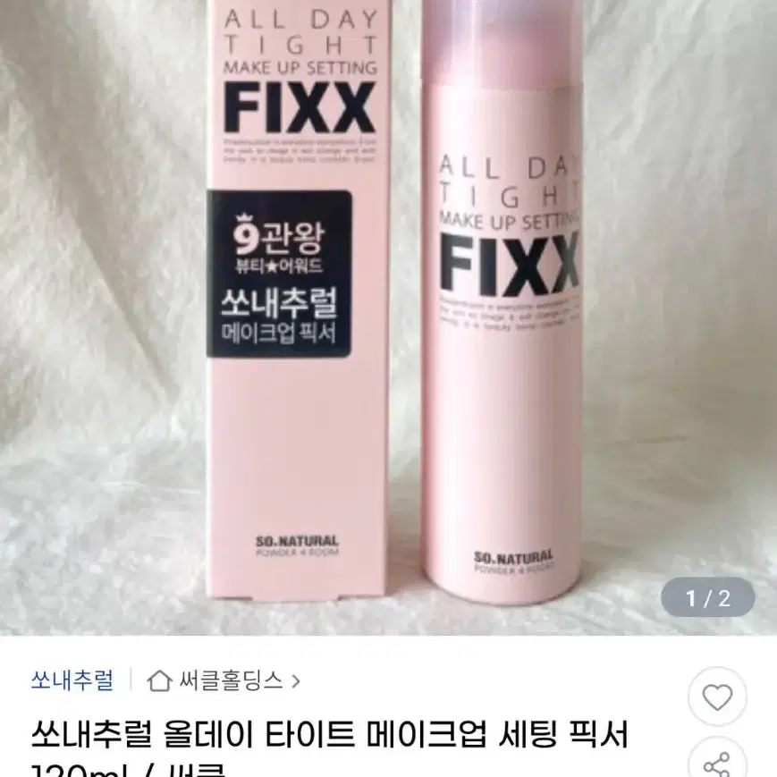 쏘내추럴 올데이 메이크업 픽서 120ml