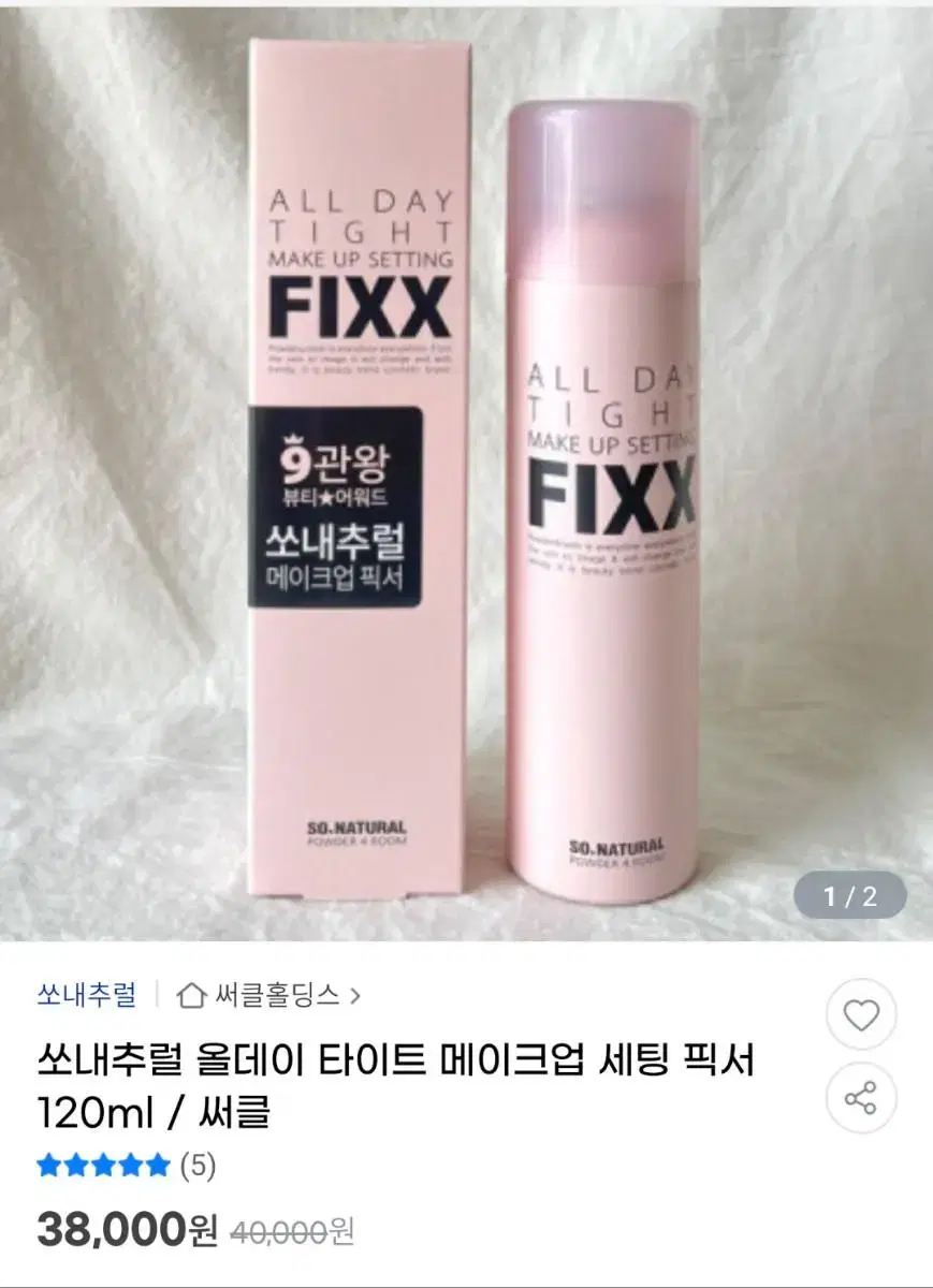 쏘내추럴 올데이 메이크업 픽서 120ml