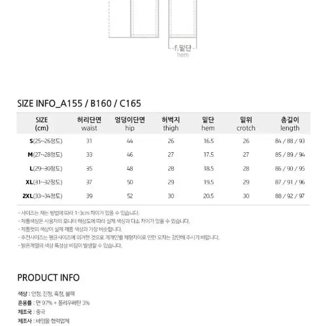 (새상품)연청 밴딩 스판 데님 팬츠 청바지S