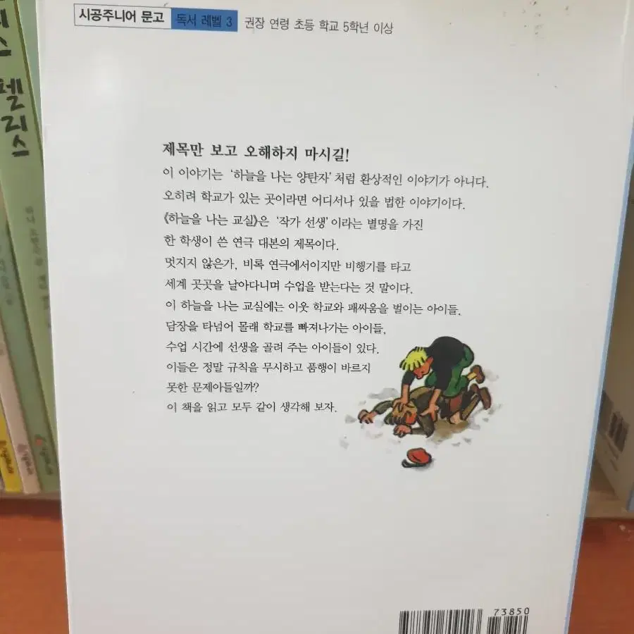 하늘을 나는 교실