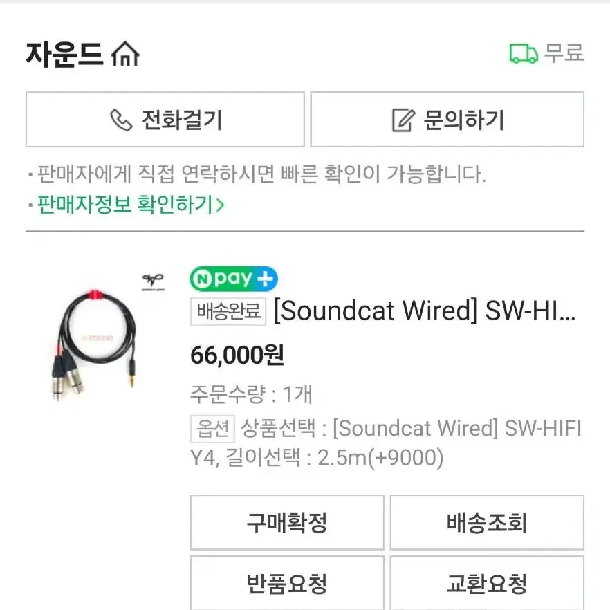 [Soundcat Wired] SW-HIFI Y4, 길이선택 : 2.5