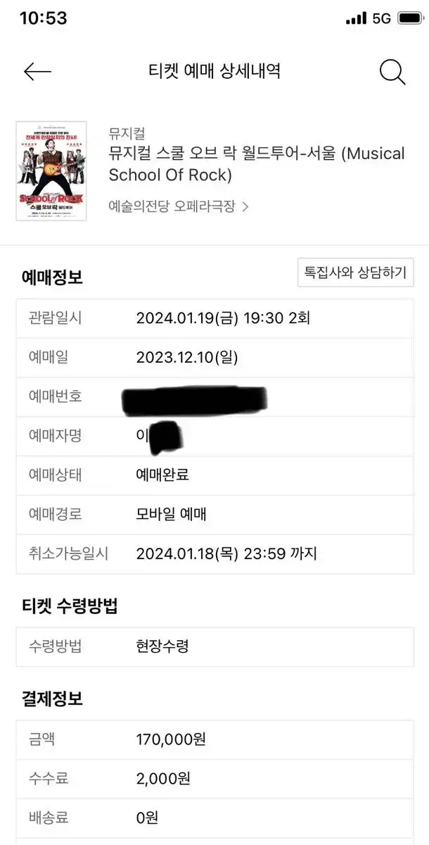 뮤지컬 스쿨오브락 (오리지널 캐스트 내한) 1월19일 VIP중앙석