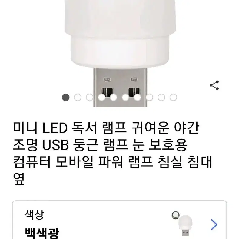 USB 미니조명16개