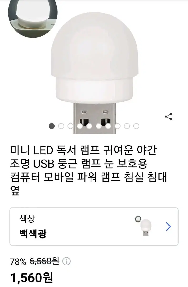 USB 미니조명16개