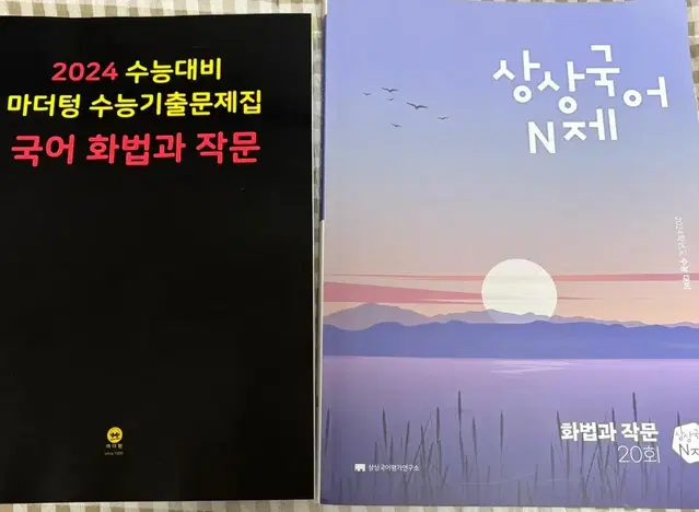 배송비 포함 마더텅, 상상 n제 화법과 작문 판매