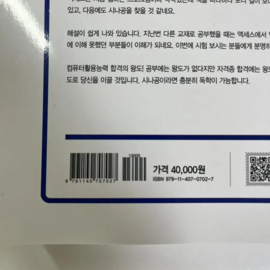 컴퓨터활용능력 1급 실기 기본서