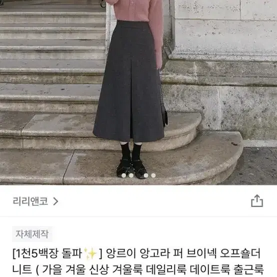 리리앤코 앙고라 퍼 브이넥 니트