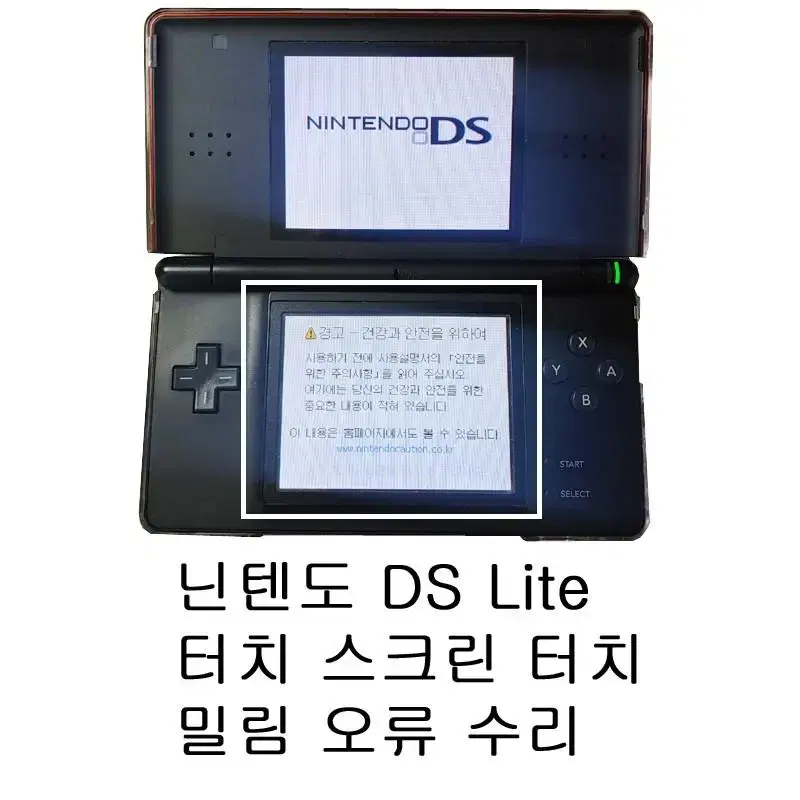 닌텐도 ds lite 터치스크린 수리 터치밀림 오류