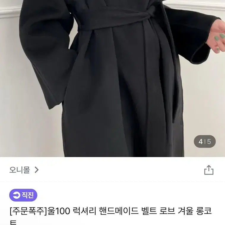 울 100 롱코트