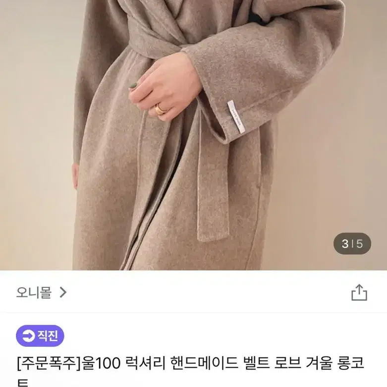 울 100 롱코트