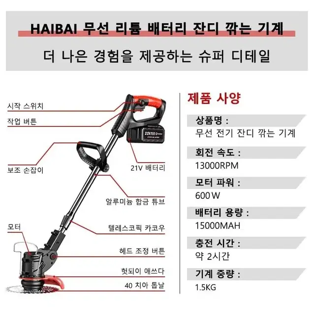 무선 전동예초기 / 15셀초대용량배터리