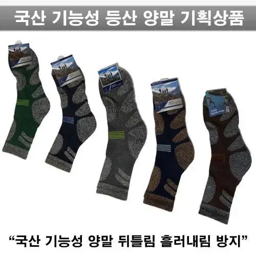 남자 등산양말 랜덤발송 5P