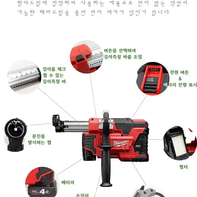 밀워키 충전식 함마드릴용 집진기 M12 DE-402C