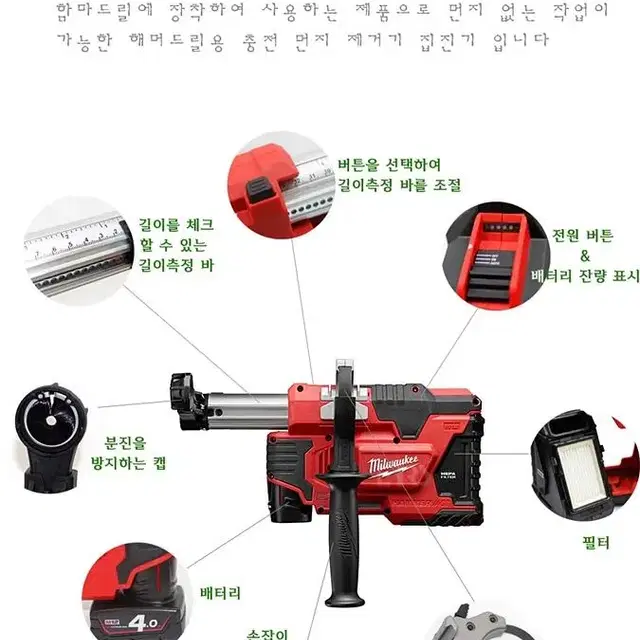 밀워키 충전식 함마드릴용 집진기 M12 DE-402C