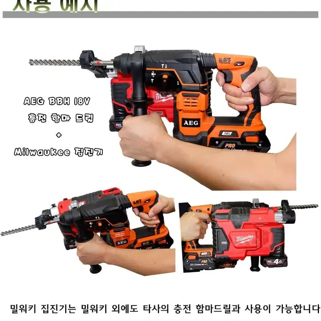 밀워키 충전식 함마드릴용 집진기 M12 DE-402C