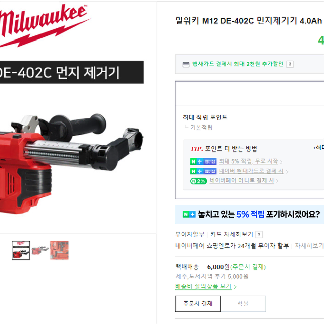 밀워키 충전식 함마드릴용 집진기 M12 DE-402C