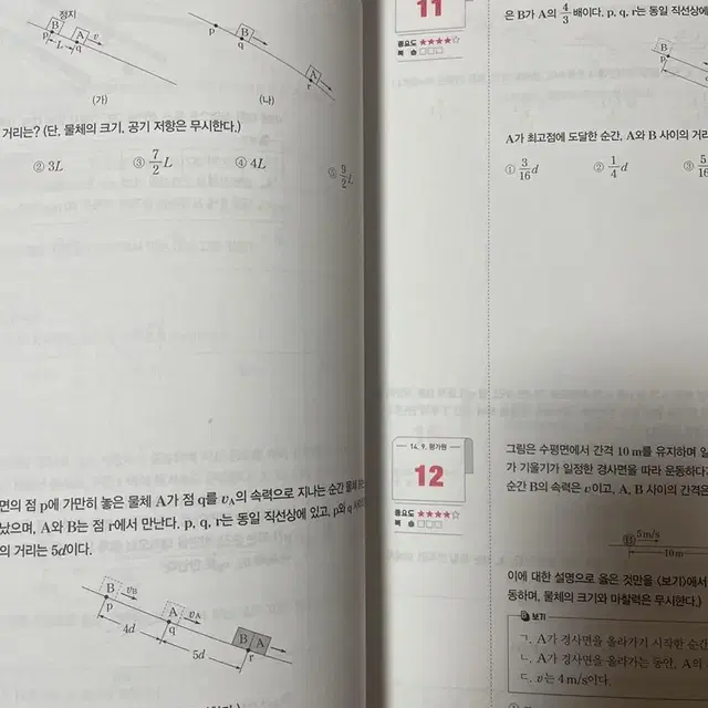 2024 메가스터디 배기범 물리학 3순환 기출 세트