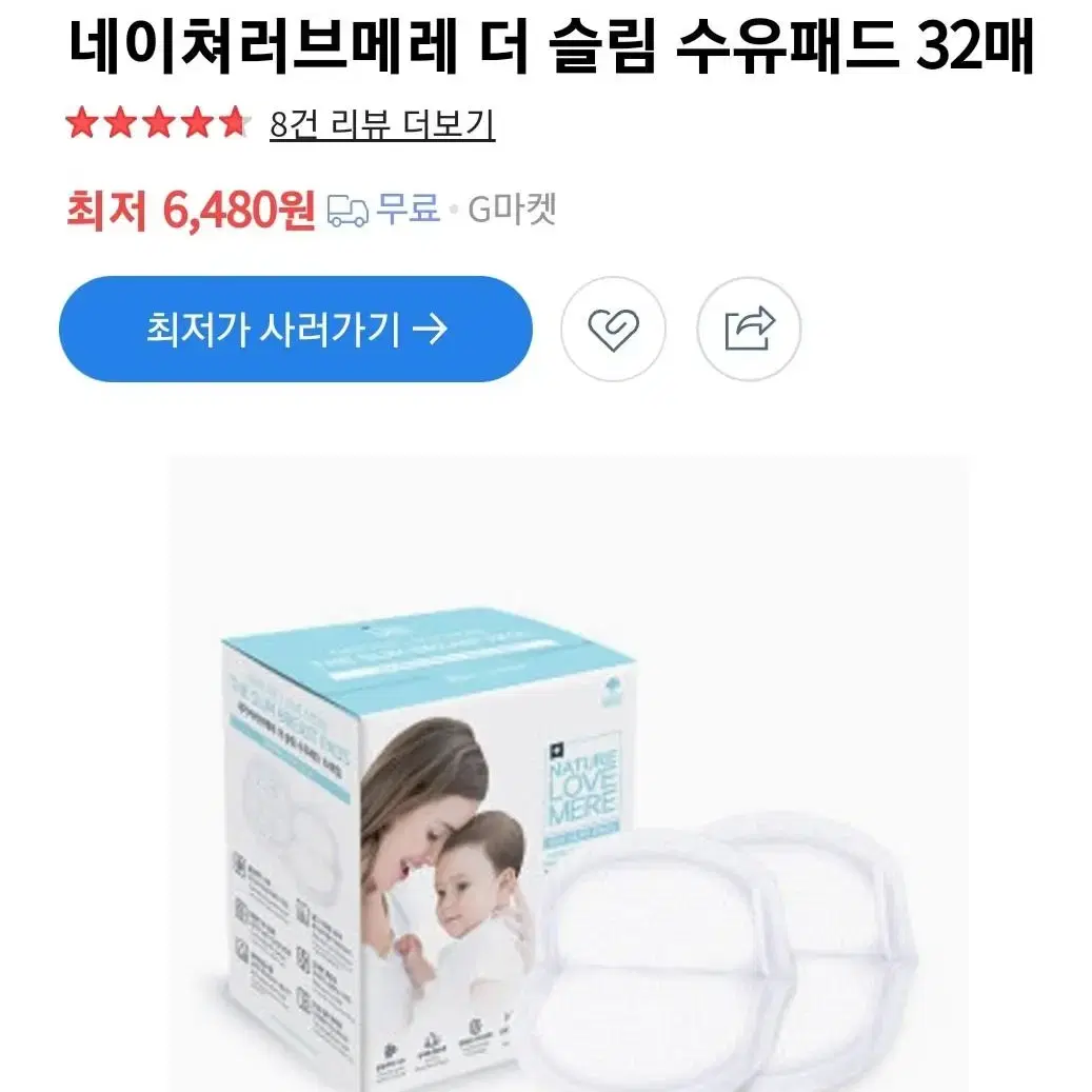 네이처 러브메레 수유패드