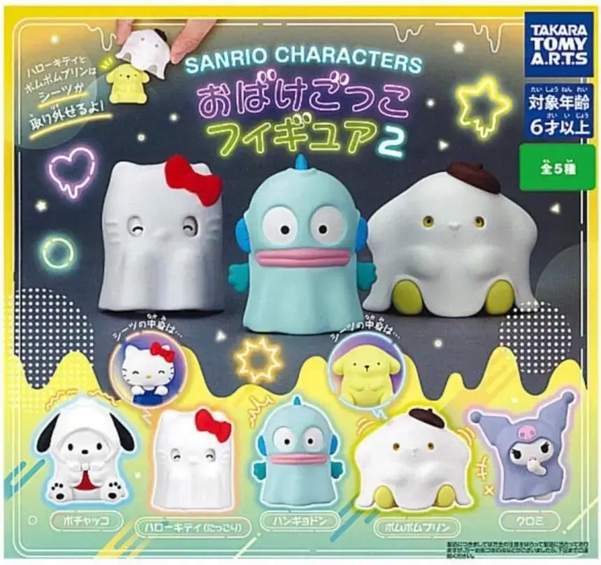 Sanrio Obake Ghost 2nd Gacha Figures Kuromi Pompompurin