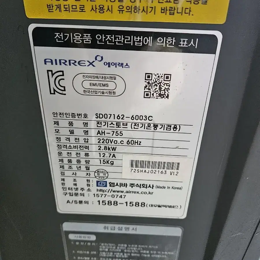 에어렉스 전기온풍기 히터난로 열풍기 대형전기난로 2.8kw