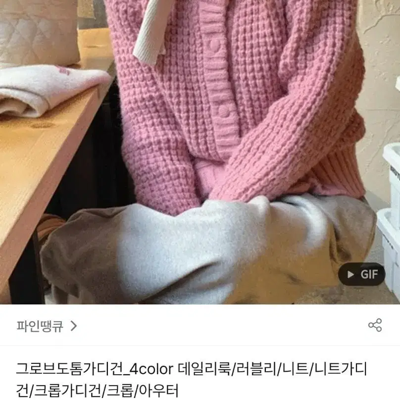 파인땡큐 그로브도톰가디건 핑크