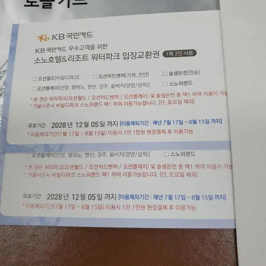 로블. 워터파크 입장교환권2장