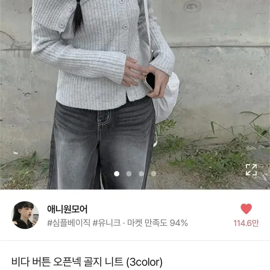 애니원모어 에이블리 버튼 오픈넥 오프숄더 골지 니트