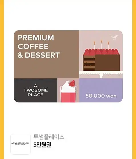 Sell 50,000 won worth of Twosome mobile gift certificates