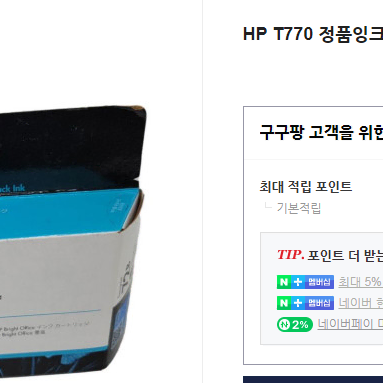 정품 hp플로터 잉크& 헤드 T770 ,T790 ,T795 , T1200