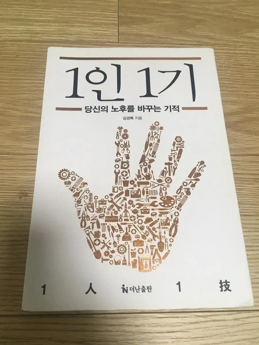 책 - 1인1기