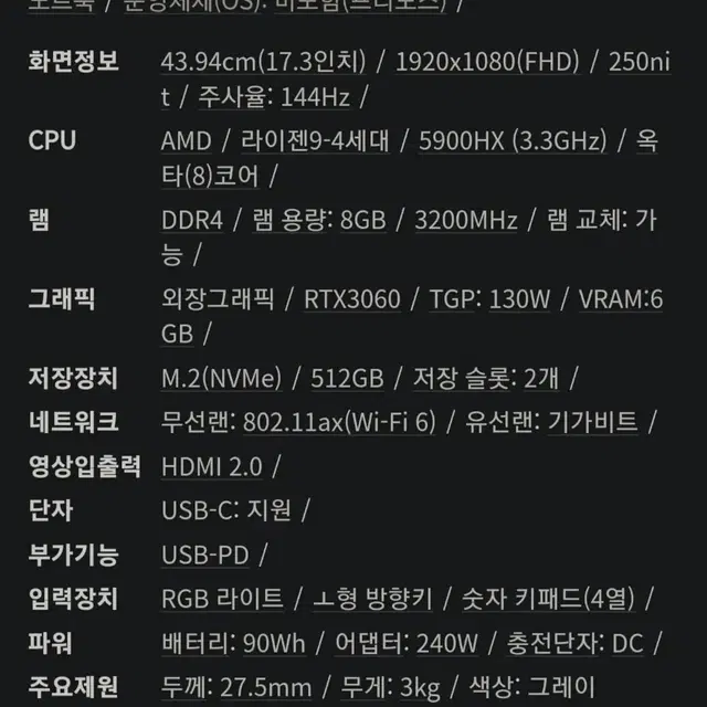 17인치 아수스 로그 스트릭스 G713qm-hx185