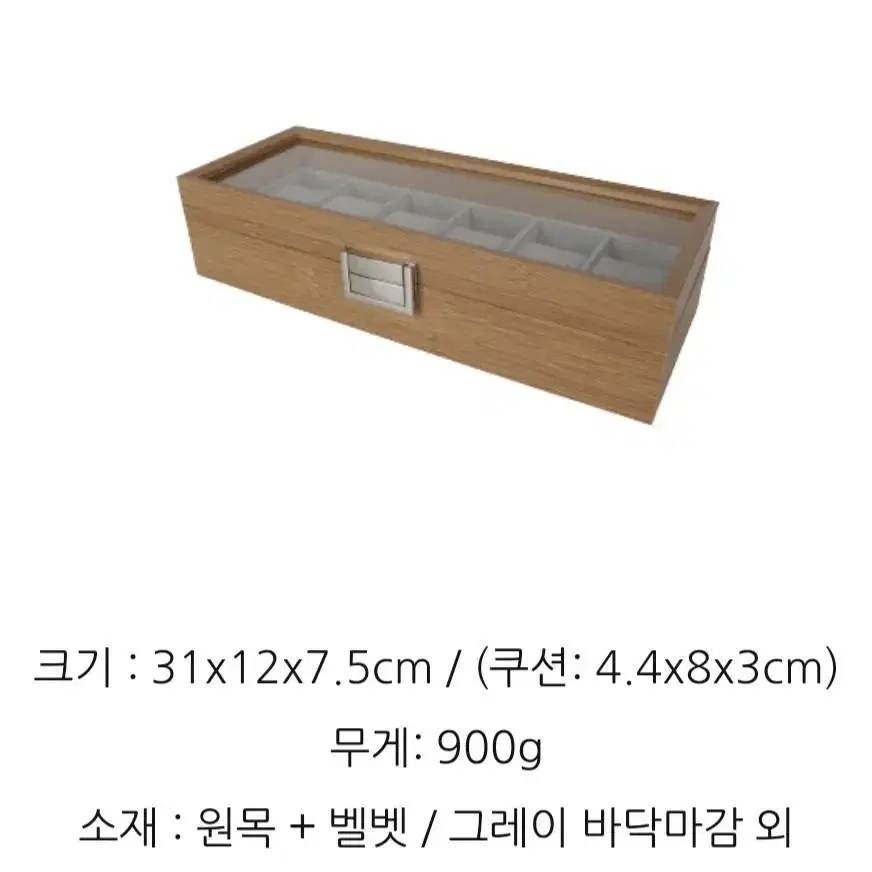 [무료배송]6구 원목 시계보관함 우드 정리함