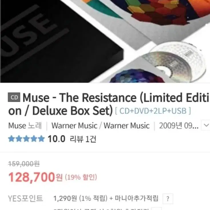 뮤즈-The Resistance(Limited edition)한정판