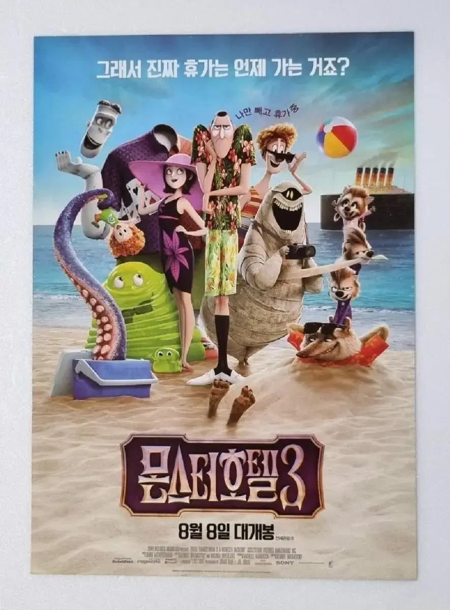 [Movie brochure] Monster Hotel 3 (2018) Animation Movie Poster