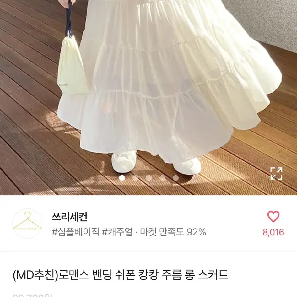 에이블리 쉬폰 캉캉 주름 롱스커트